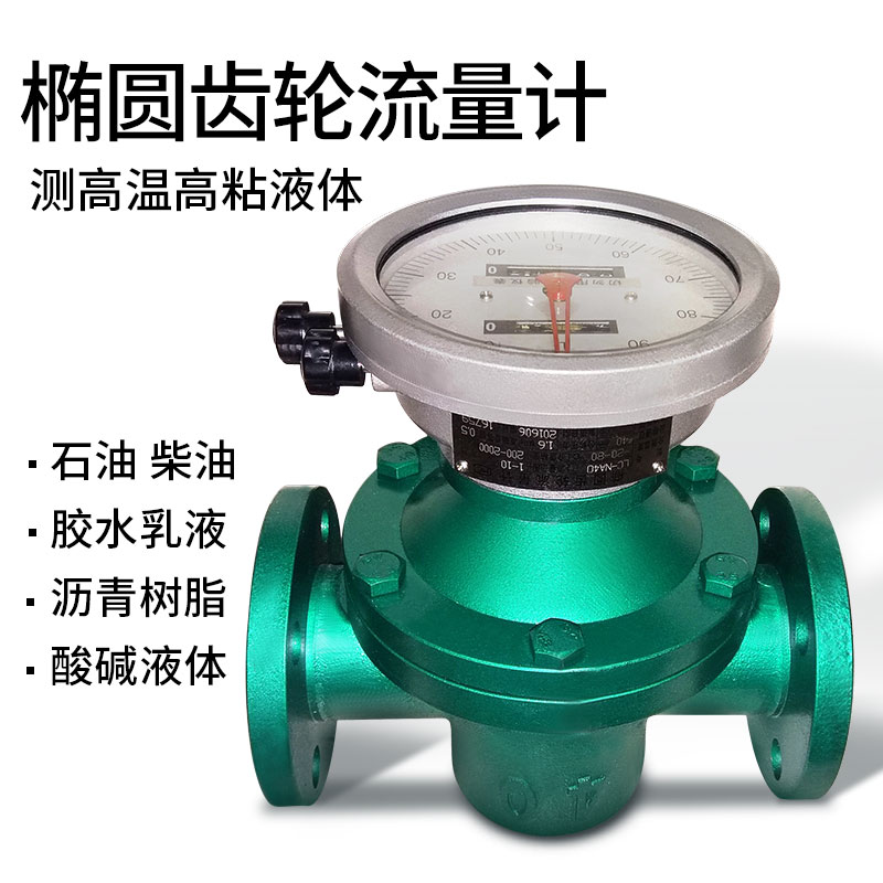 對比雙轉(zhuǎn)子流量計和橢圓齒輪流量計
